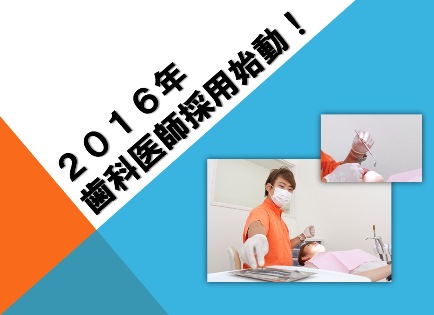 2016採用始動.jpg