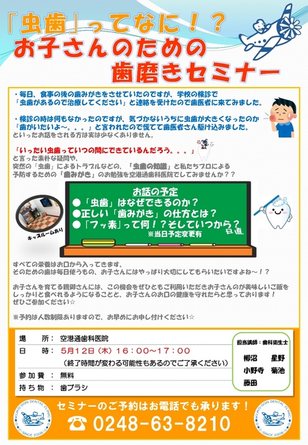 160502-お子さんのための歯磨きセミナー.jpg